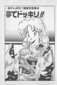 [Watanabe Wataru] Ganbare Minako Sensei!