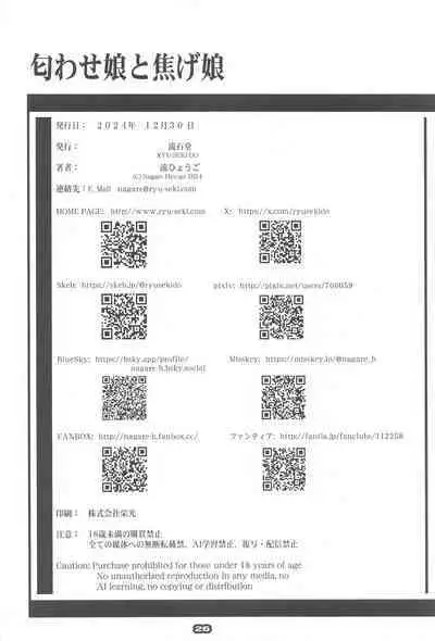 NIOWASEKKO TO KOGEKKO