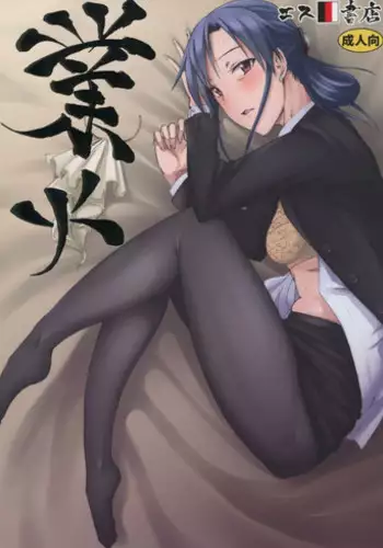 (C90) [S Shoten (3e)] Gouka (THE IDOLM@STER)