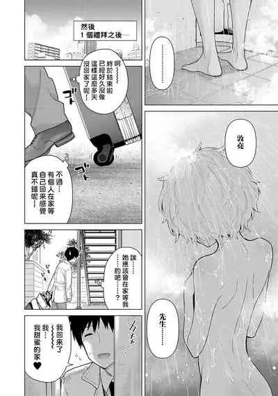 Noraneko Shoujo to no Kurashikata | 與野貓少女一起生活的方法 Ch. 22-28