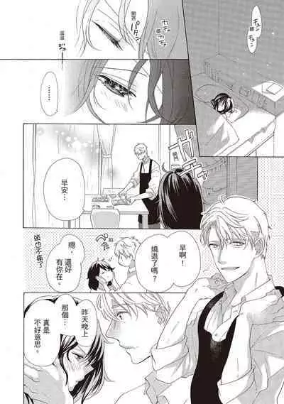 宅女愛上肉食紳士～絕頂！大叔級的神技～ 2