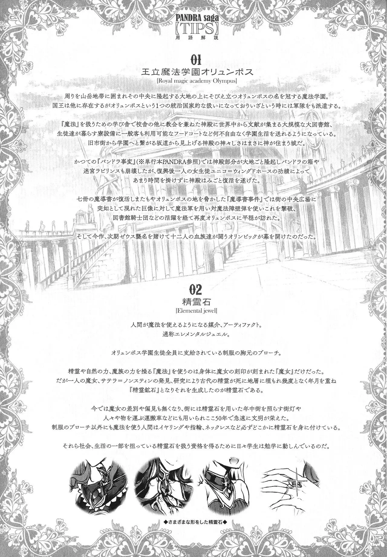 Raikou Shinki Igis Magia -PANDRA saga 3rd ignition-