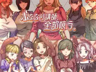 Futanari Koushi, Zenbu Kuu.