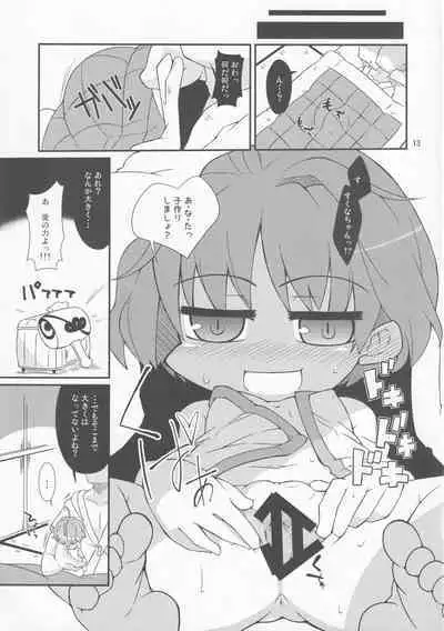 Chiisakutemo Daijoubu!