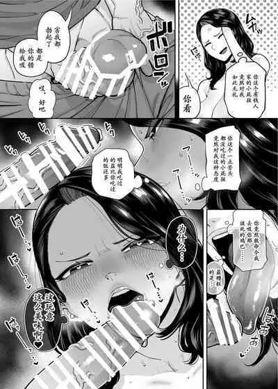 [Takashima] Ana Atsukai de shika Ikenai Ana [momo个人汉化]