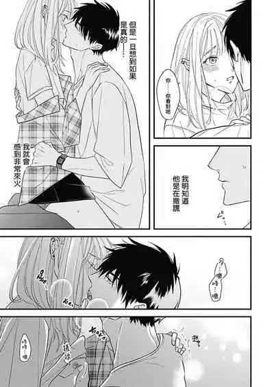 Asahi-kun wa, Namaiki Zakari no Otokonoko. | 女装大佬旭君他又美又娇 Ch. 2