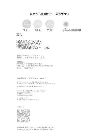 Sukitooru You na Sekaikan nanoni... Vol. 02