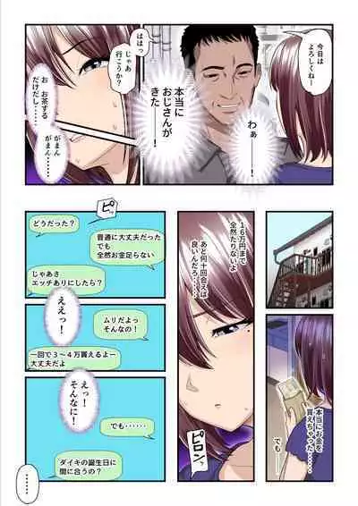 [Ura no Hikidashi (Nizii)] Pakokatsu Oji-san to Kaede-chan