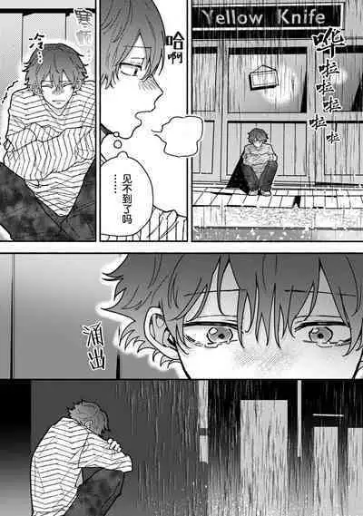 Uso to Yellowknife | 谎言与黄色小刀