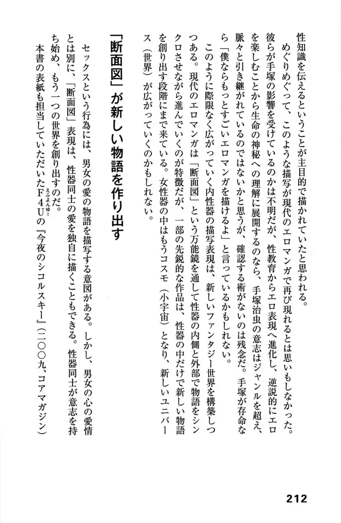 Ero Manga Hyogen Shi