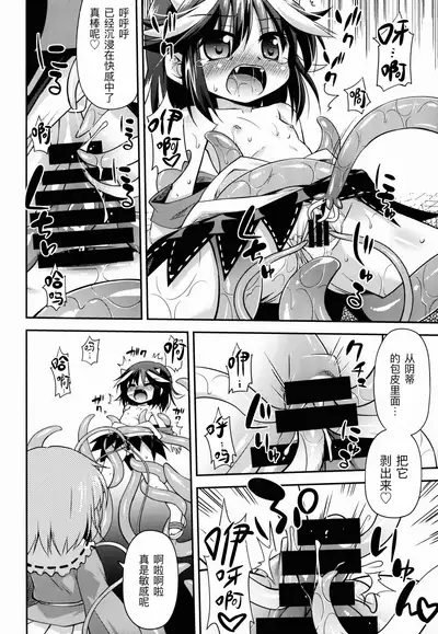 Amanojaku no Kowashikata | 将天邪鬼弄坏的方法