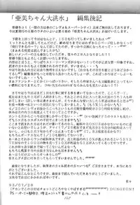 Ami-chan Dai Kouzui [Sailor Moon]