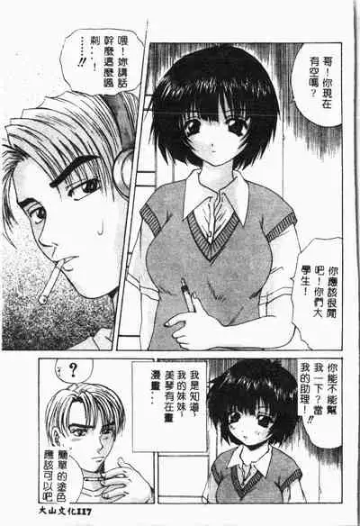 [Anthology] Imouto Koishi 4 [Chinese]