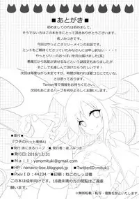 (C91) [Animal Herb (Yano Mitsuki)] Uchi no Pet Jijou 4