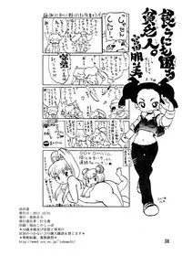 [Yarou Jidai] Youchuui [Digital]