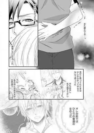 Chippai Joshi to Oppai Danshi 1-25