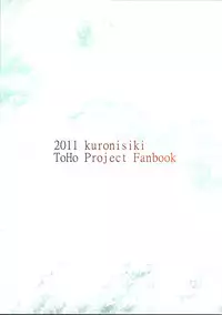 (C80) [Kuronishiki (Takaharu)] Yuwaku Nuetcho (Touhou) (ENG) =TV=