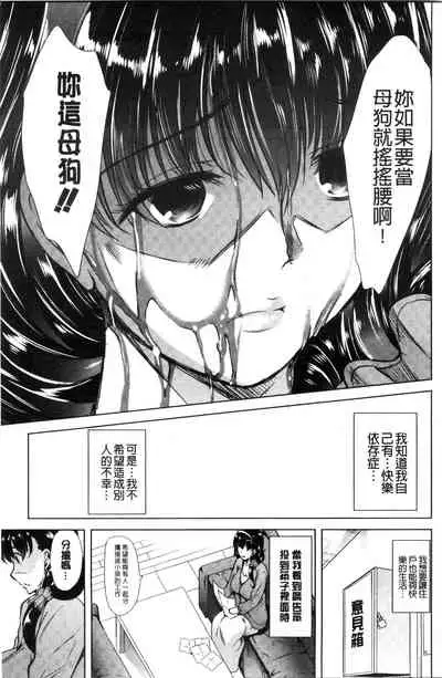 Watashi wa, Kairaku Izonshou