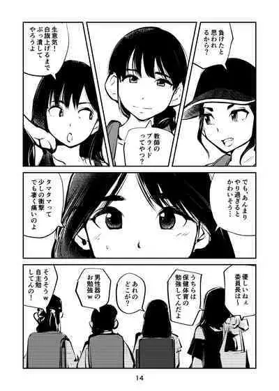 [Pecan (Makunouchi)] Chinpo shiikukakari