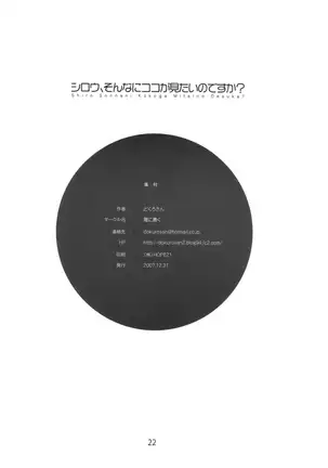 Shirou, Sonna ni Koko ga Mitai no desu ka?