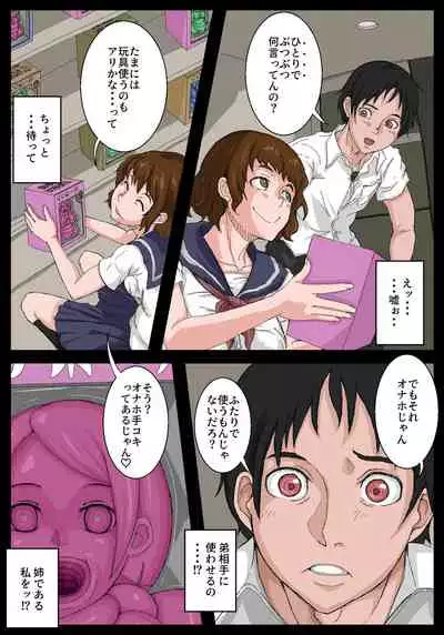 [Ikesuga Yuuna] Onahole Senpai.