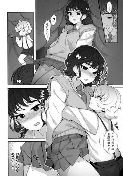 [Anthology] Futanari Marunomi Boutsuki Heroine Appaku Iki Jigoku