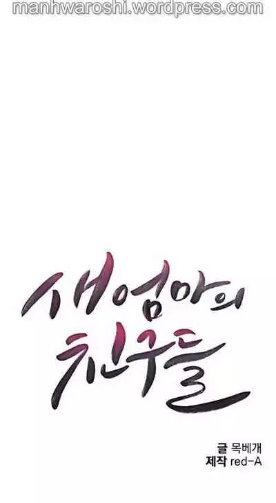 [Neck Pilllow] Stepmother Friends Ch.60/? [English] [Hentai Universe] NEW! 10/12/2021