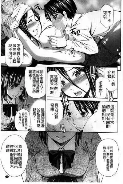 Hotetta Karada wo Hitorijime