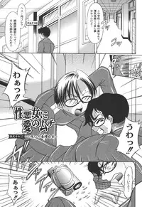 [Araki Akihito] Shouwaru Onna ni Ai no Muchi Vol.2 [Digital]