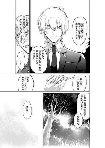 Tokoshie ni sayounara