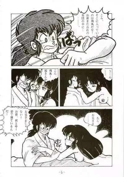 [Little Mermaid Henshuubu (Various)] Kacchuu Densetsu (Urusei Yatsura)