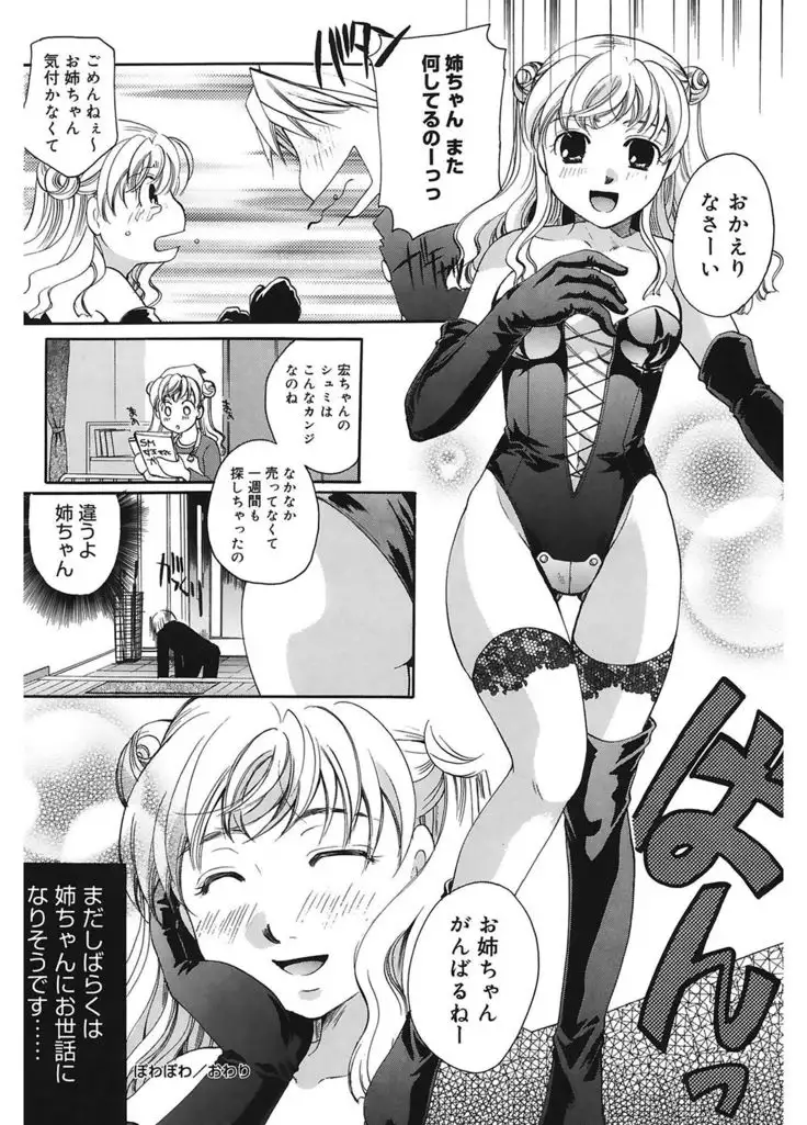 Koi no Namida to Ai no Mitsu