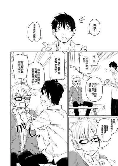 Kare Shirt no Hanashi | 男友衬衫的故事