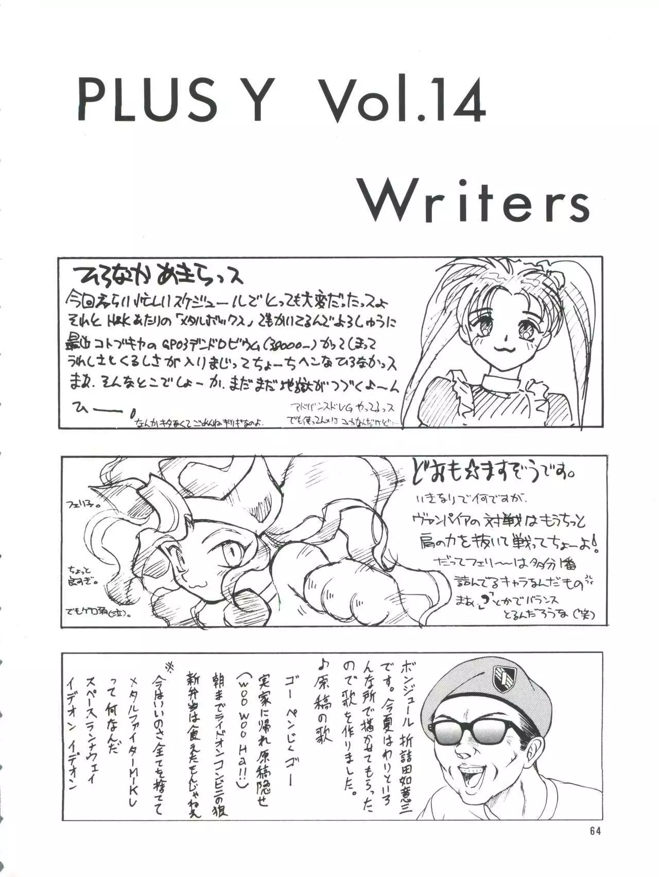 PLUS-Y Vol. 14