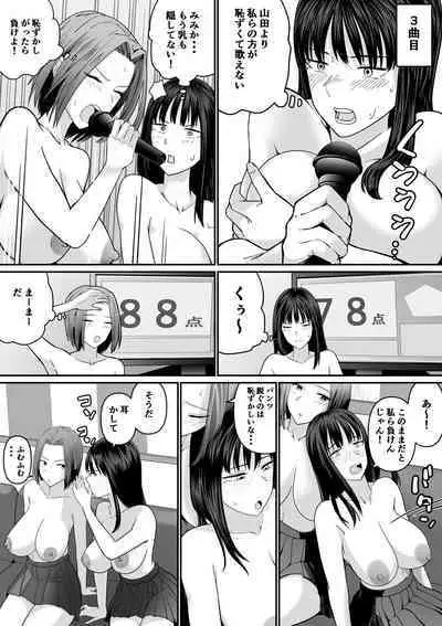 カラオケで100点取ったのに好きな子が目の前で横取りセッ〇スされる話