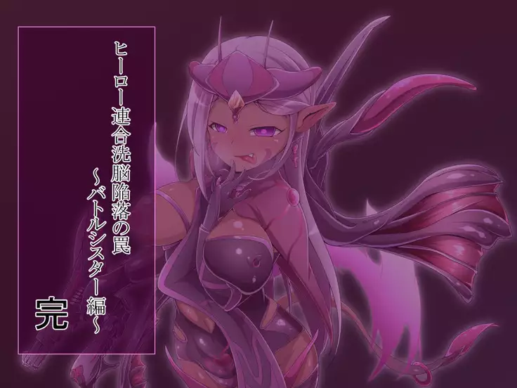 Hero Rengou Sennou Kanraku no Wana ~Battle Sister Hen~