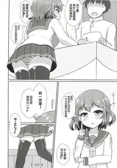 Ikazuchi Datte Amaetai!