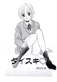 [Rocket Kyoudai] Boku no Suki na Kanojo