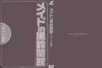 [UNITE-SOUJI] Maid in Kurosuzurankan