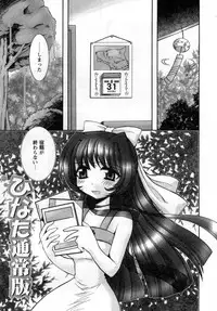 [Ayano Rena] ii koto