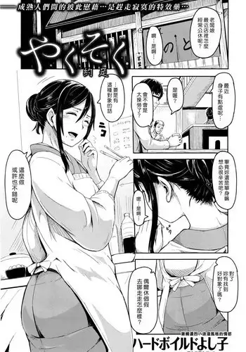 [Hardboiled Yoshiko] Yakusoku (COMIC Kairakuten 2016-4) [Chinese] [漢化組漢化組×Foxglove]