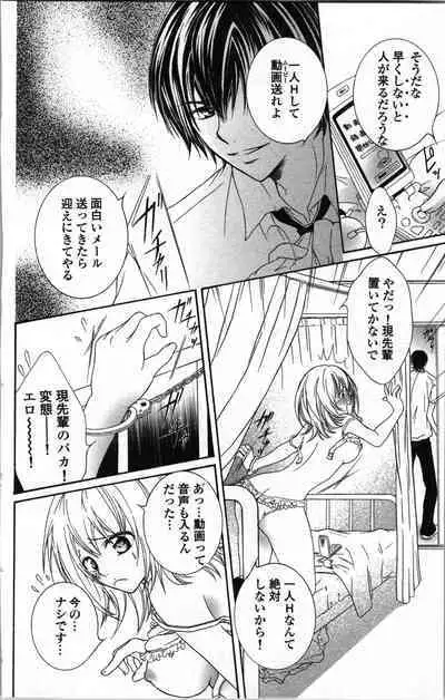 Zettai Meirei Iinari Omocha Vol 1