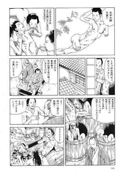 Korokoro Soushi - Ooedo Muzan Juusan Ku