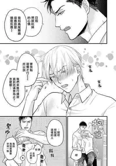 Tabetemo Oishiku Arimasen 2 | 尝起来一点都不好吃 2 Ch. 6-20