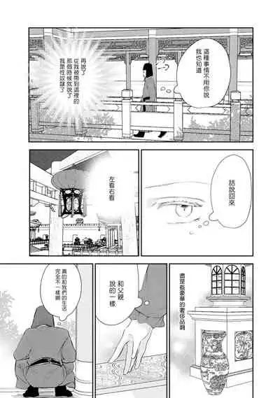 Kokou no Ou to Yotogi no Jouai | 孤高的王与侍寝者之间的情爱 Ch. 1-2