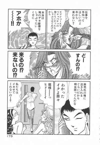 [Inui Haruka] Uruonna Volume 1