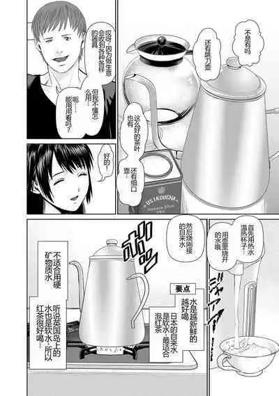 Otto ni Naisho de Ajimi Shite 1