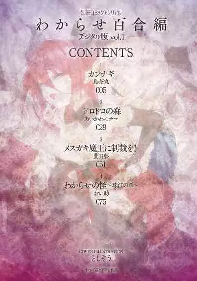 Bessatsu Comic Unreal Wakarase Yuri Hen Vol. 1