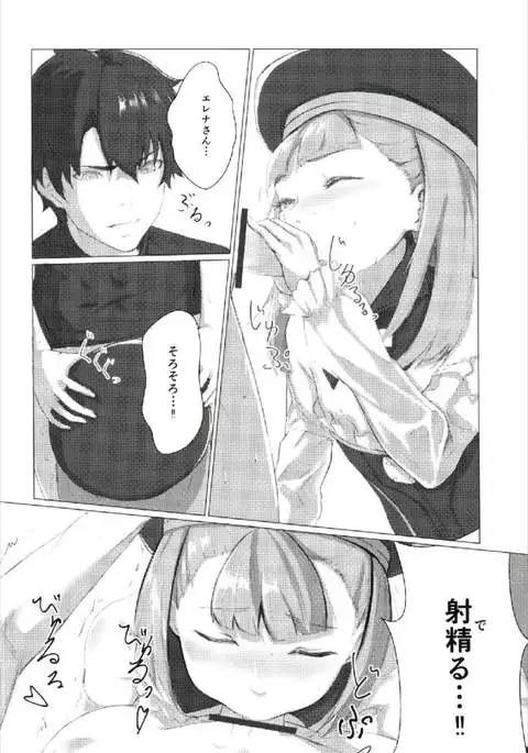 Aru Hi, Chaldea Rouka nite