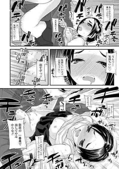 Watashi, Hajimete nan dakara